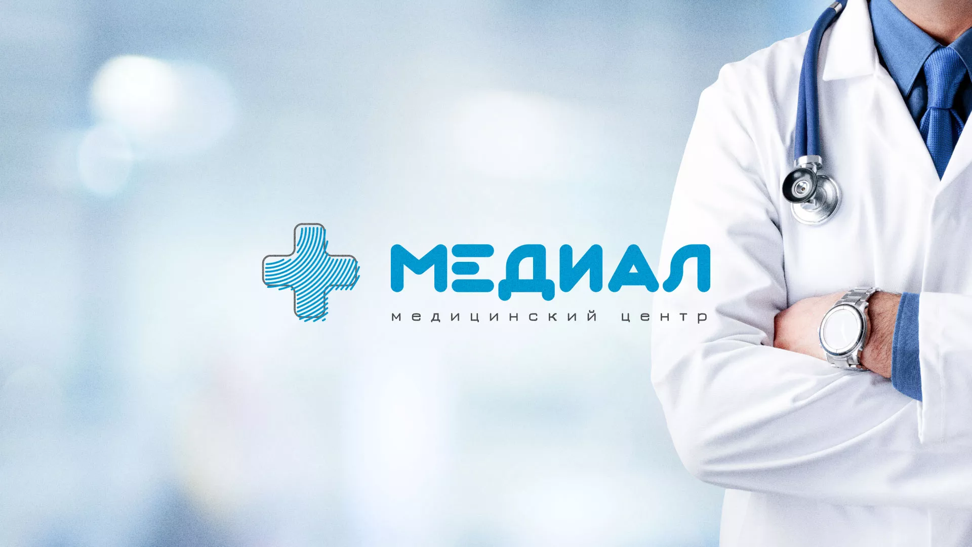 Создание сайта для медицинского центра «Медиал» в Навашино